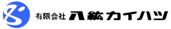 有限会社八紘カイハツ